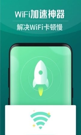 全能5GWiFi手机版