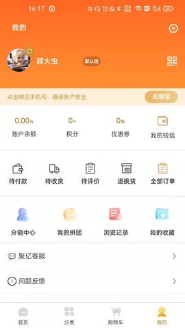 聚亿易货最新版