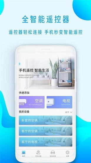 万能电视空调遥控器手机版