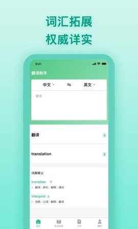 中英翻译器安卓版
