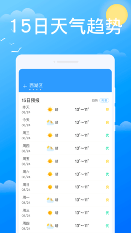 必看天气手机版