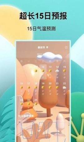 福报天气手机版