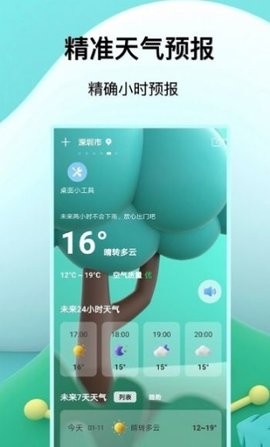 福报天气手机版