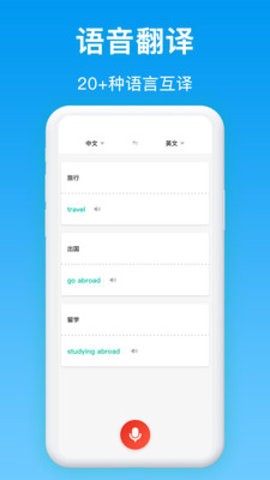 同声翻译官手机版