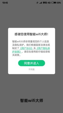 智能WIFI大师最新版