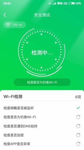 智能WIFI大师最新版