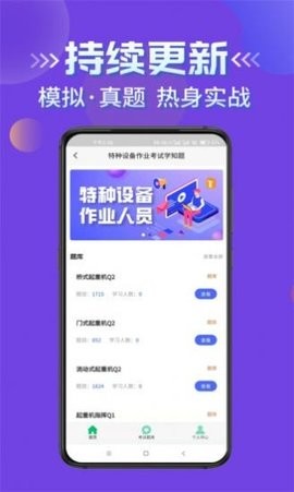 特种设备作业考试学知题安卓版