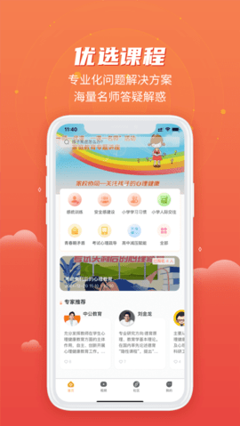 心旅教育安卓版(暂无下载)