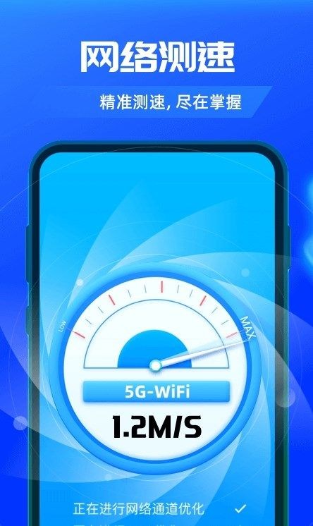 5G随行WiFi免费版