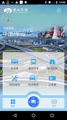 乐山实时公交最新版