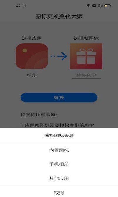 图标更换美化大师正式版