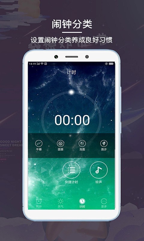 睡眠闹钟手机版