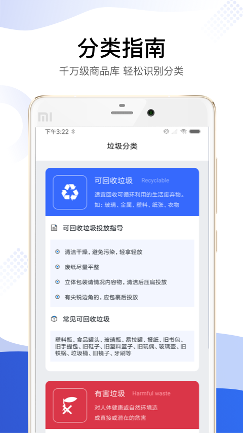 垃圾分类帮手安卓版