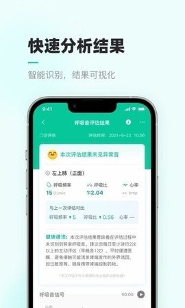 智呼吸云健康最新版