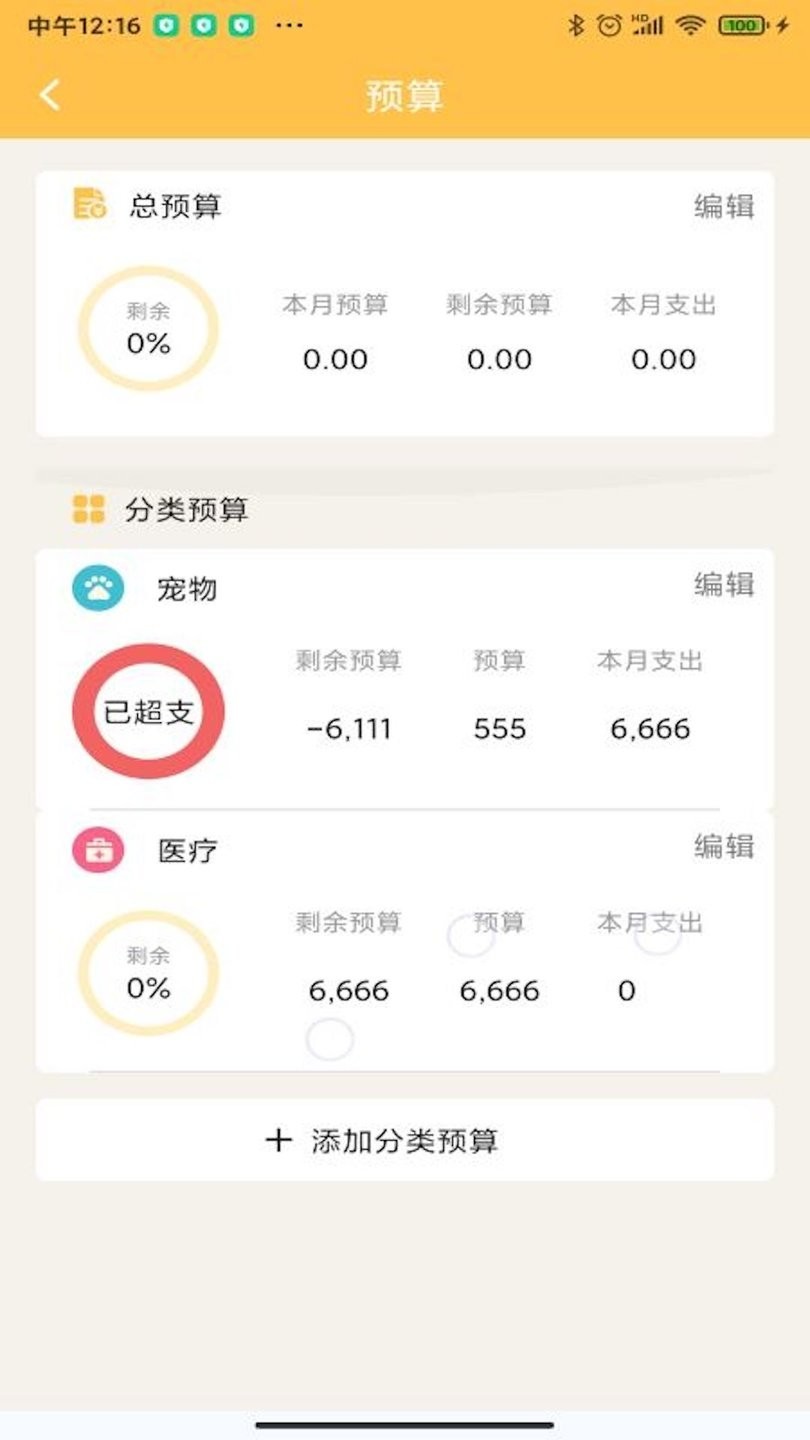 记账大师正式版