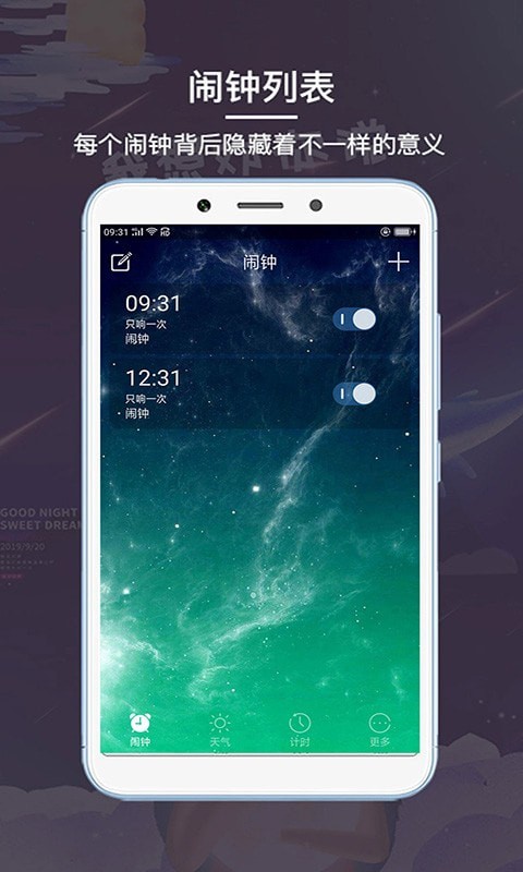 睡眠闹钟手机版