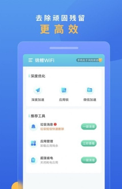 锦鲤WiFi免费版