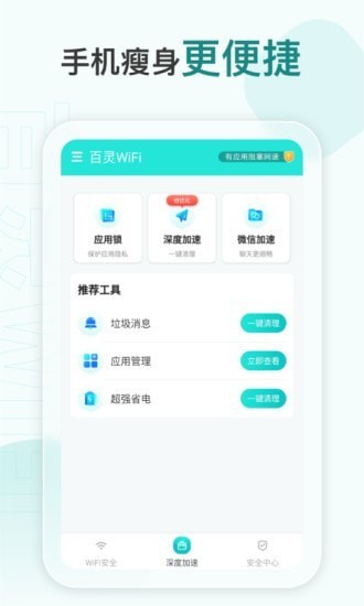 百灵WiFi手机版