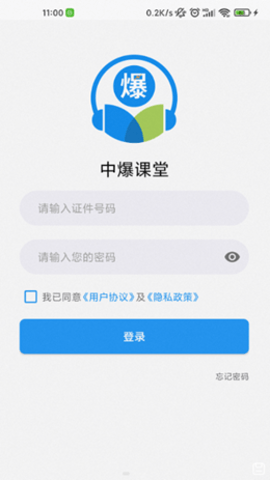 中爆课堂最新版