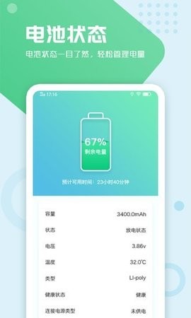 电池手机管家正式版