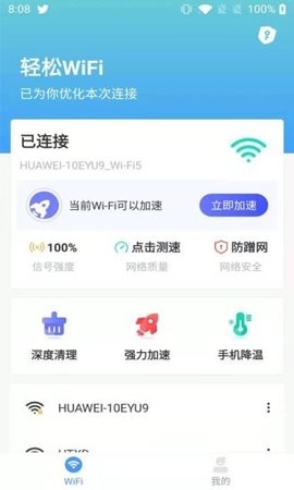 轻松WiFi最新版