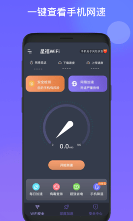 星福WiFi手机版