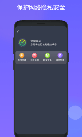 星福WiFi手机版