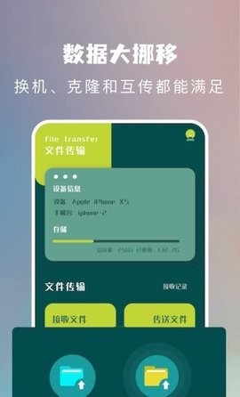 快吧传输助手免费版