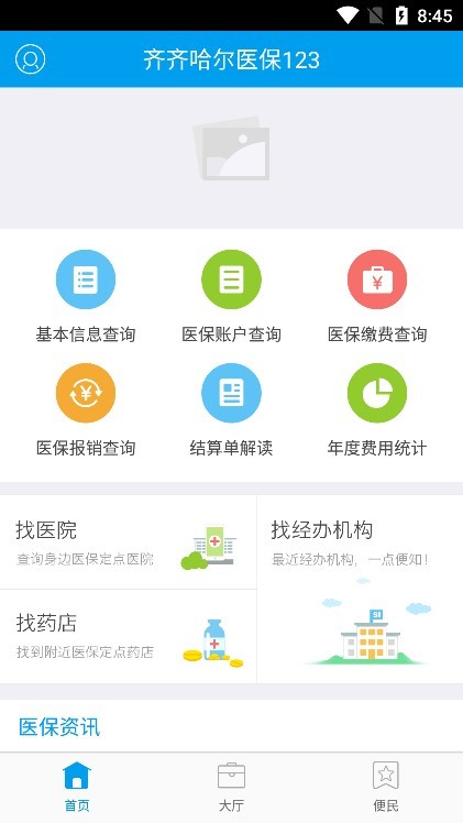 齐齐哈尔医保123免费版