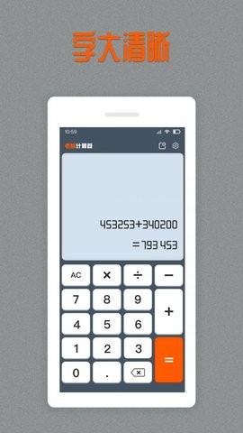 老板计算器安卓版