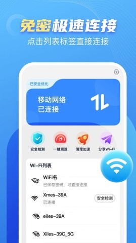 口袋WiFi最新版