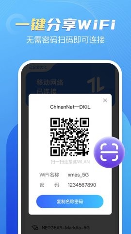 口袋WiFi最新版