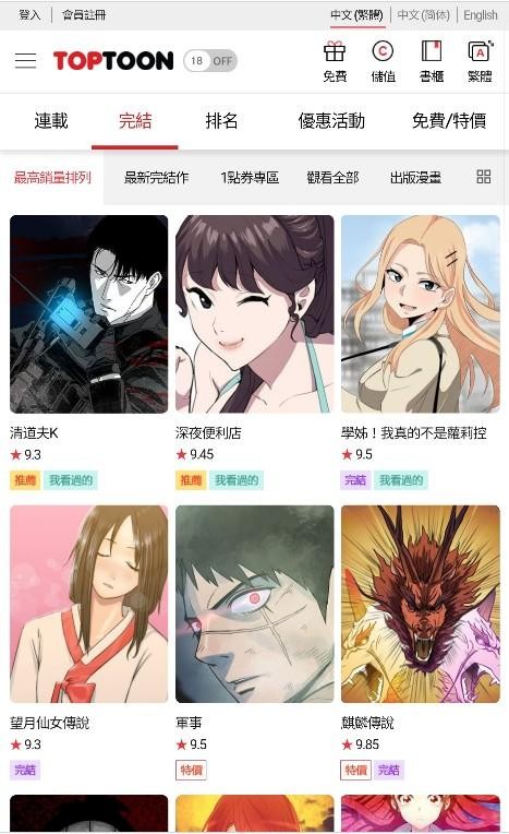 TOPTOON漫画中文版