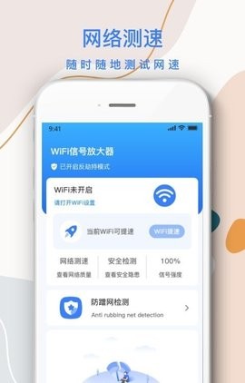 巽杰wifi信号增强器免费版