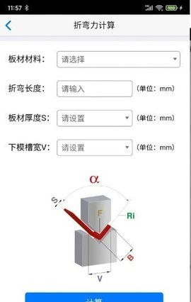 专业折弯力计算安卓版