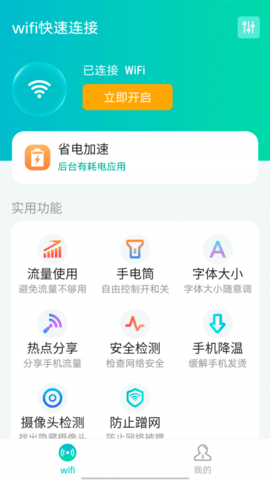 源源wifi快速连接手机版