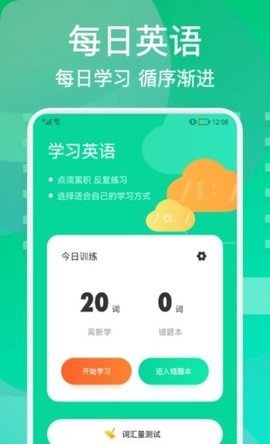 每日英语学习免费版