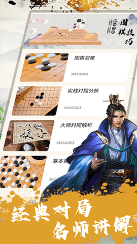 围棋教程手机版