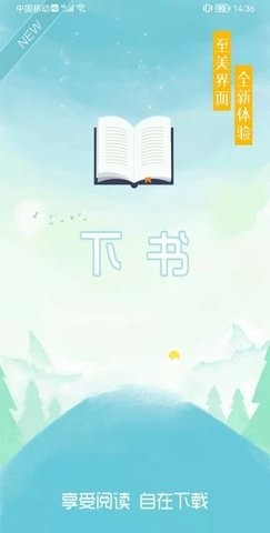 下书文学正式版