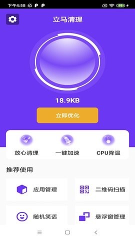 立马清理安卓版