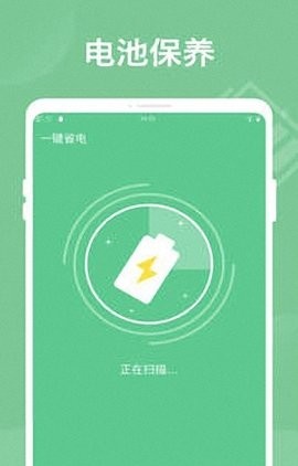 智能省电王安卓版