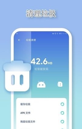 垃圾清理安卓版
