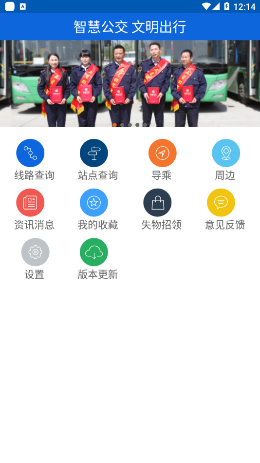 六安公交车实时查询APP