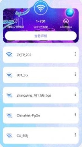 安全WiFi免费版