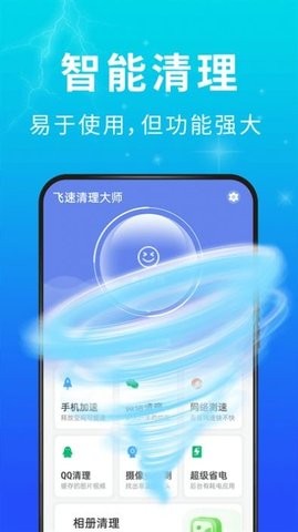 青春飞速清理大师最新版