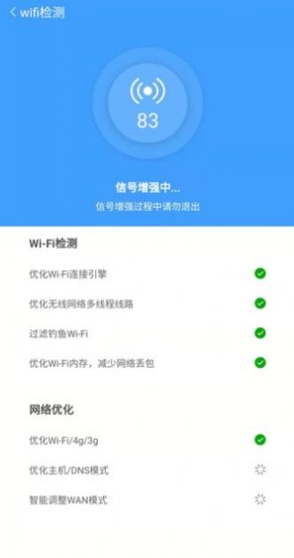 全速WiFi手机助手免费版