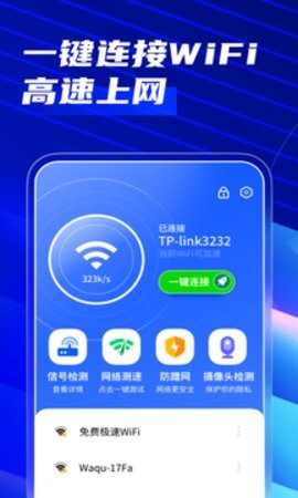 WiFi免费连安卓版