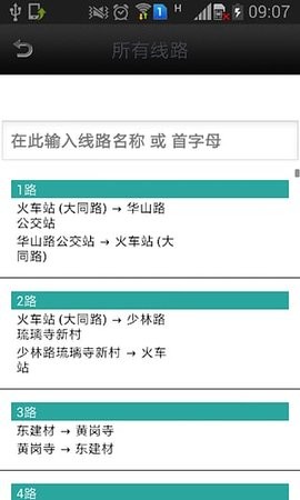 南昌实时公交免费版