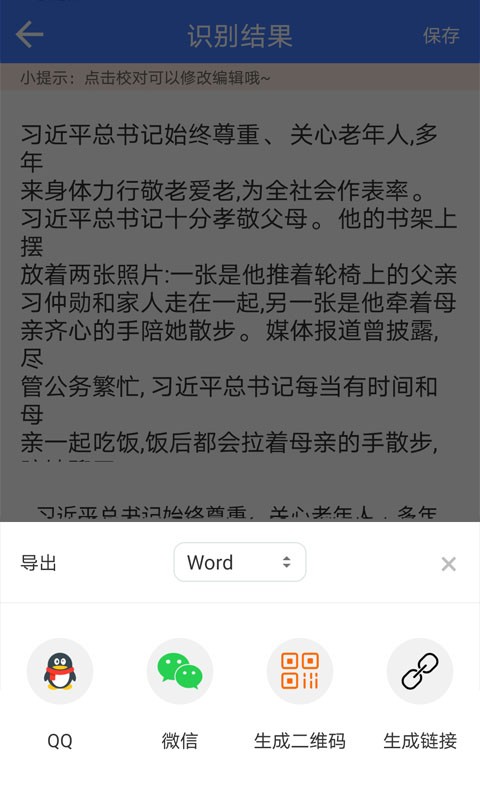 读光文字识别官方版截图1