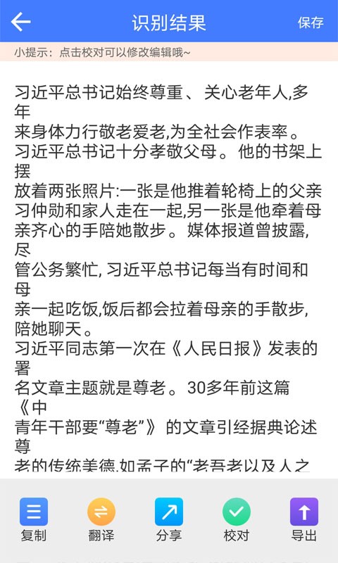 读光文字识别官方版截图3